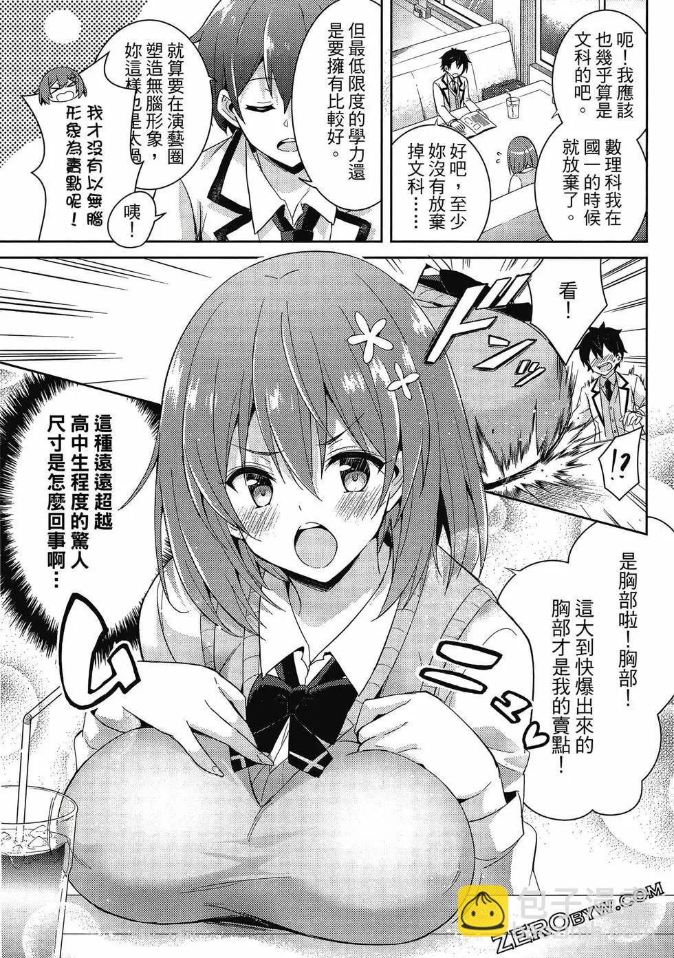 我的女友老師 - 第03卷(1/4) - 4