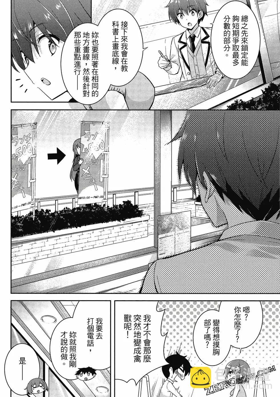 我的女友老師 - 第03卷(1/4) - 7