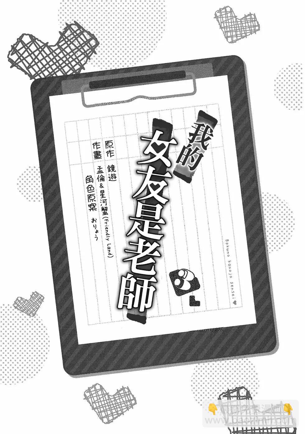 我的女友老師 - 第03卷(1/4) - 4
