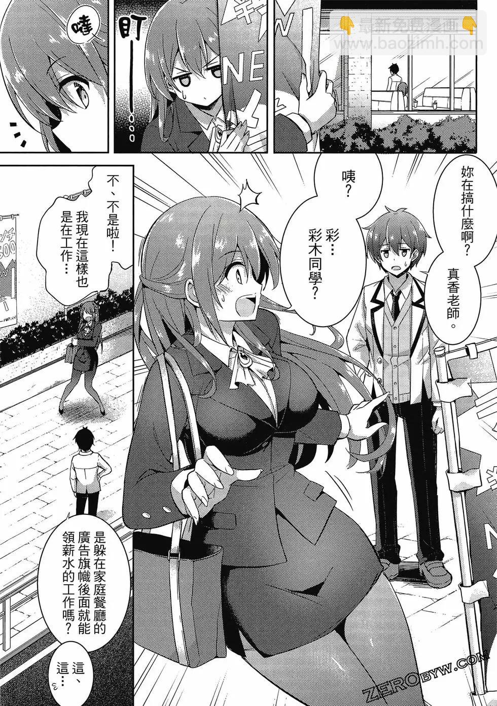我的女友老師 - 第03卷(1/4) - 8
