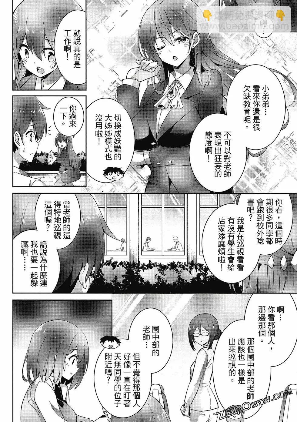 我的女友老師 - 第03卷(1/4) - 1