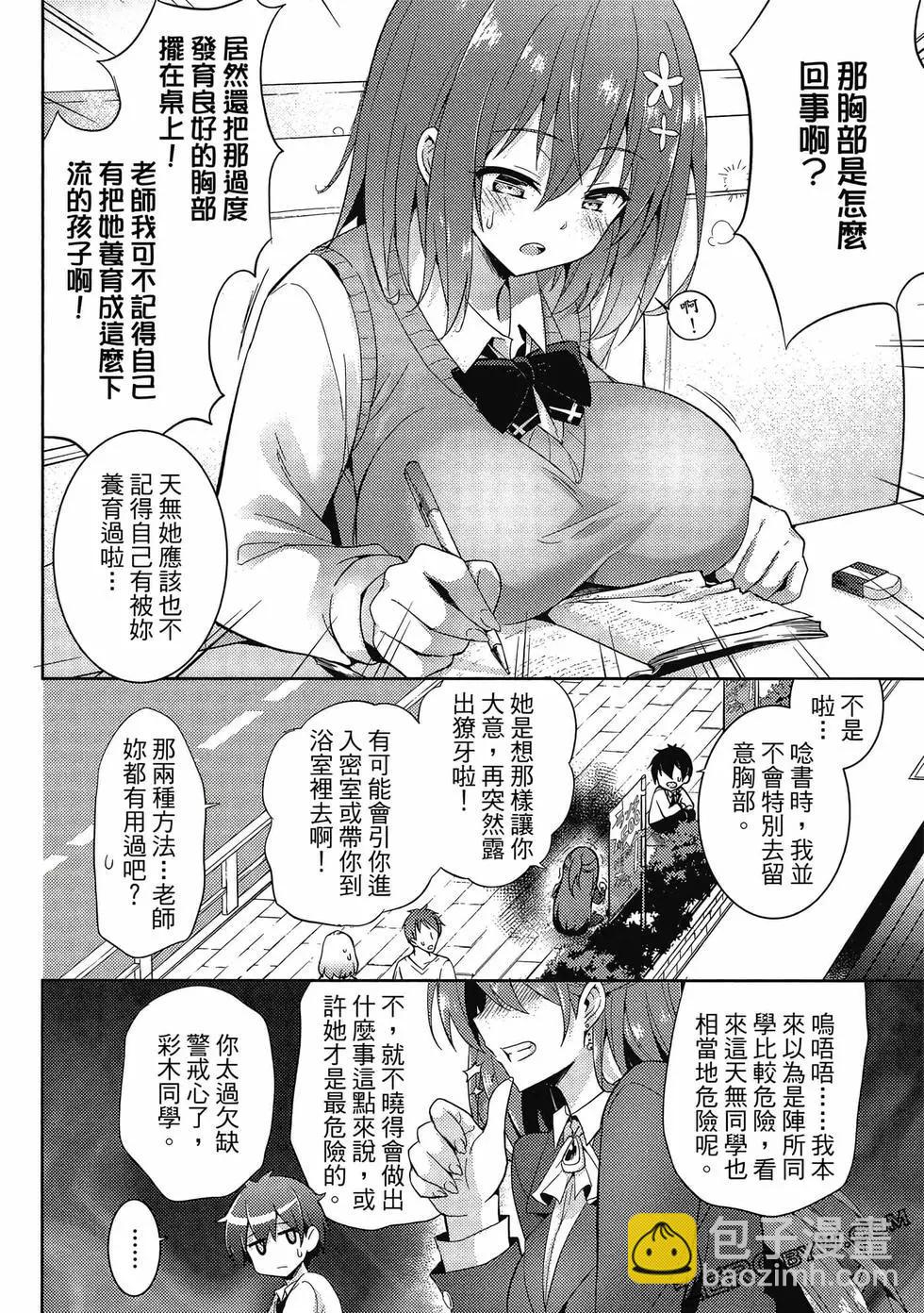 我的女友老師 - 第03卷(1/4) - 3