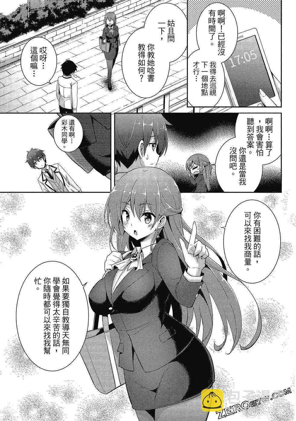 我的女友老師 - 第03卷(1/4) - 4