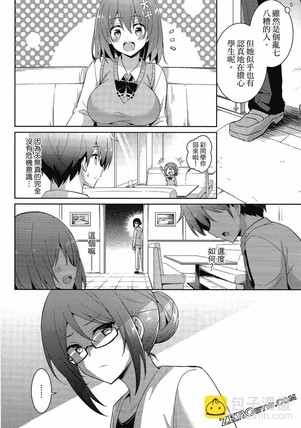 我的女友老師 - 第03卷(1/4) - 5