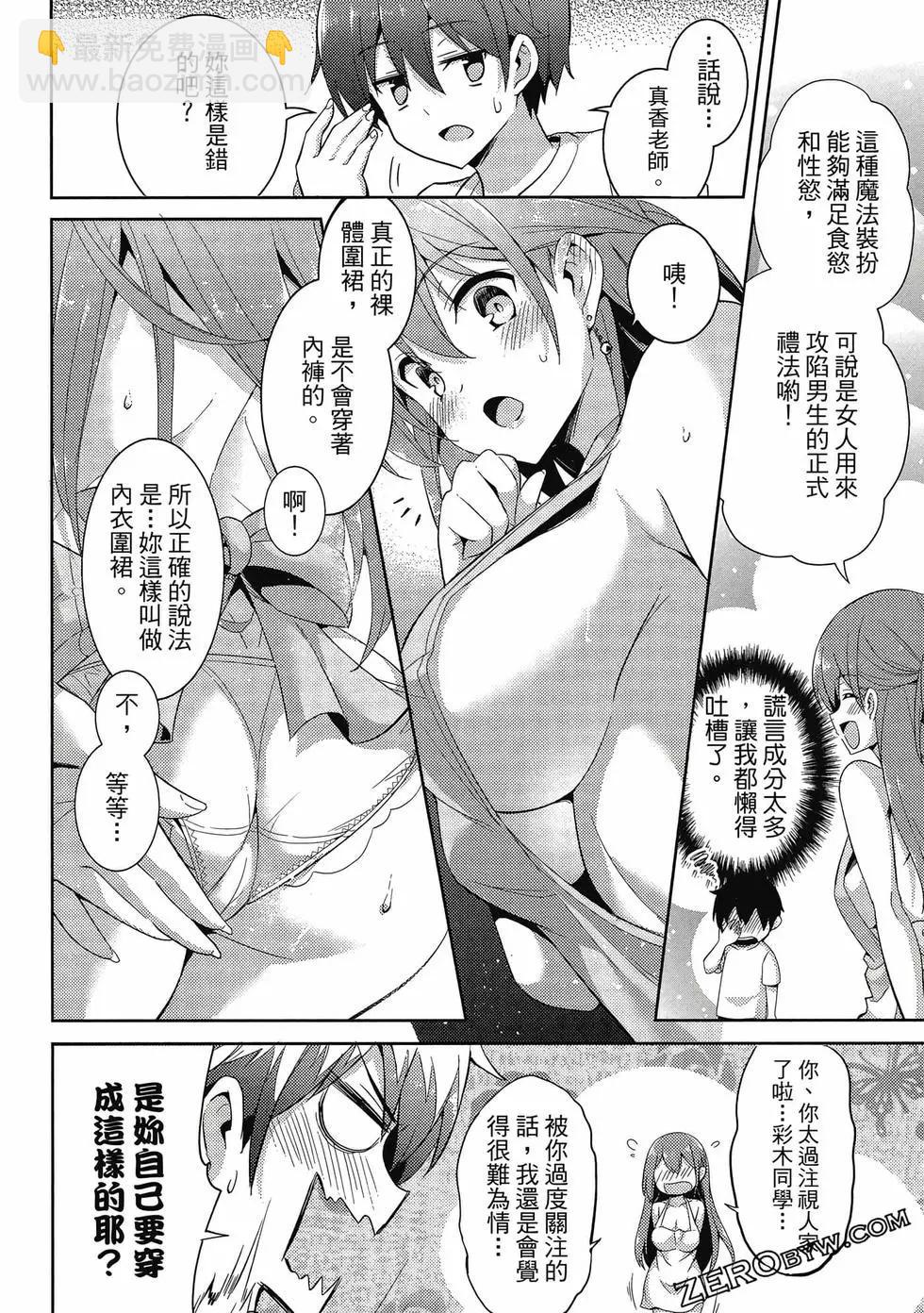 我的女友老師 - 第03卷(1/4) - 1