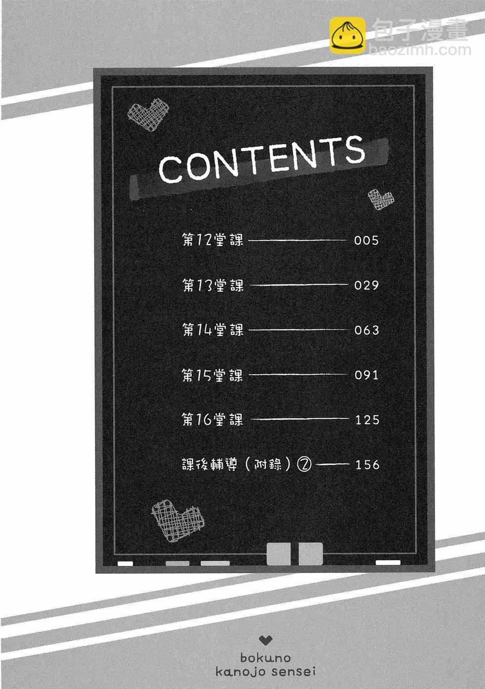 我的女友老師 - 第03卷(1/4) - 5