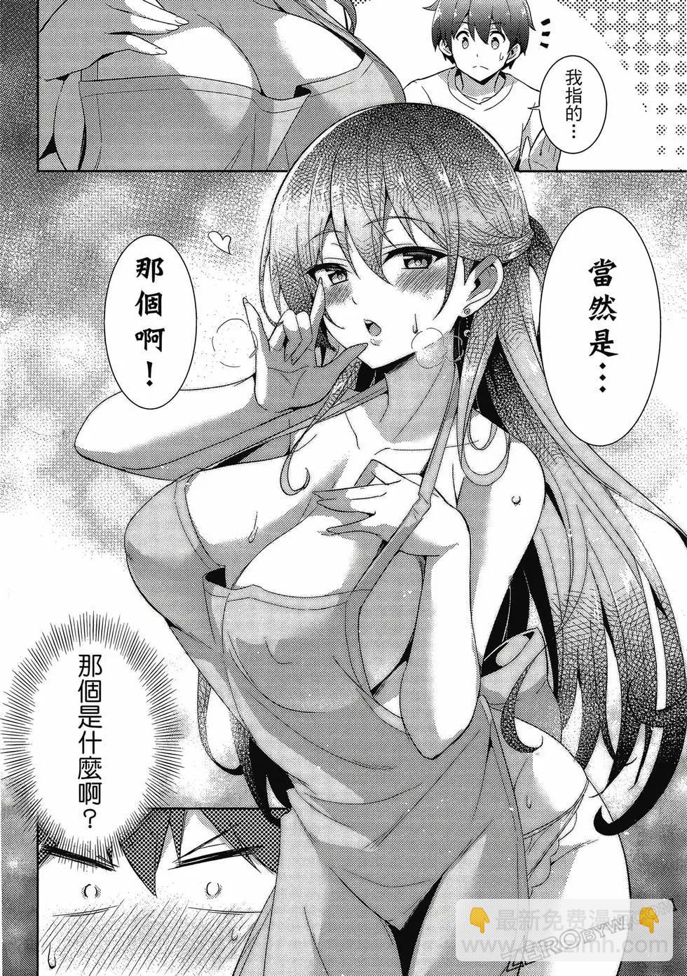 我的女友老師 - 第03卷(2/4) - 5
