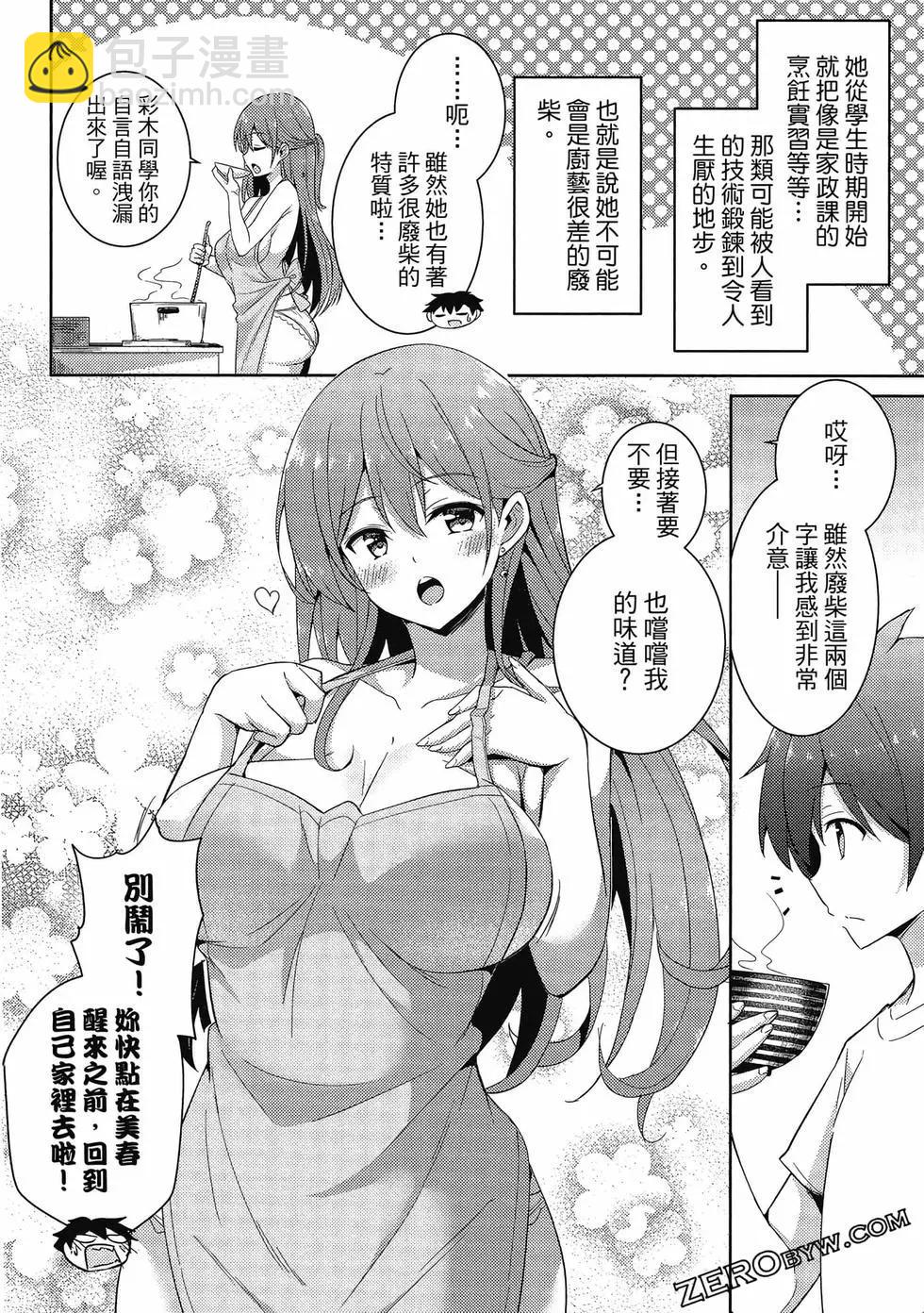 我的女友老師 - 第03卷(2/4) - 7