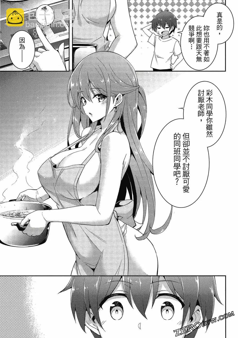 我的女友老師 - 第03卷(2/4) - 8