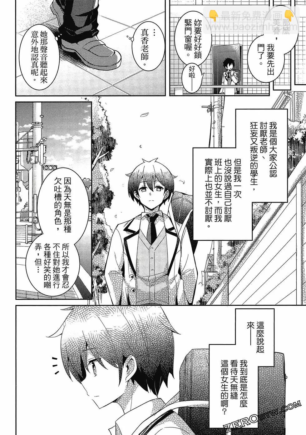 我的女友老師 - 第03卷(2/4) - 1