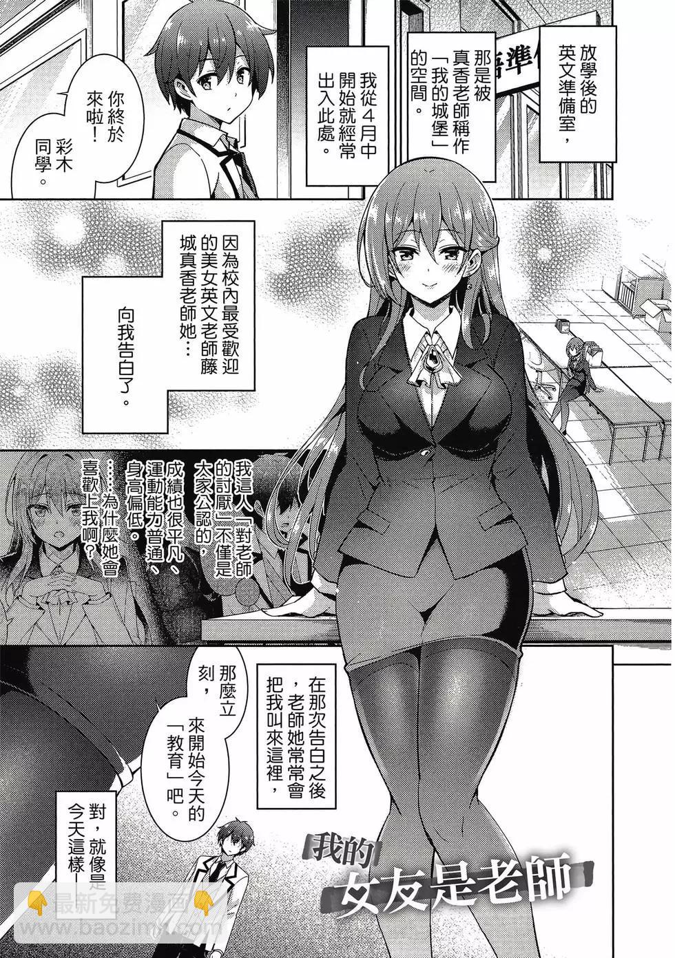我的女友老師 - 第03卷(1/4) - 6