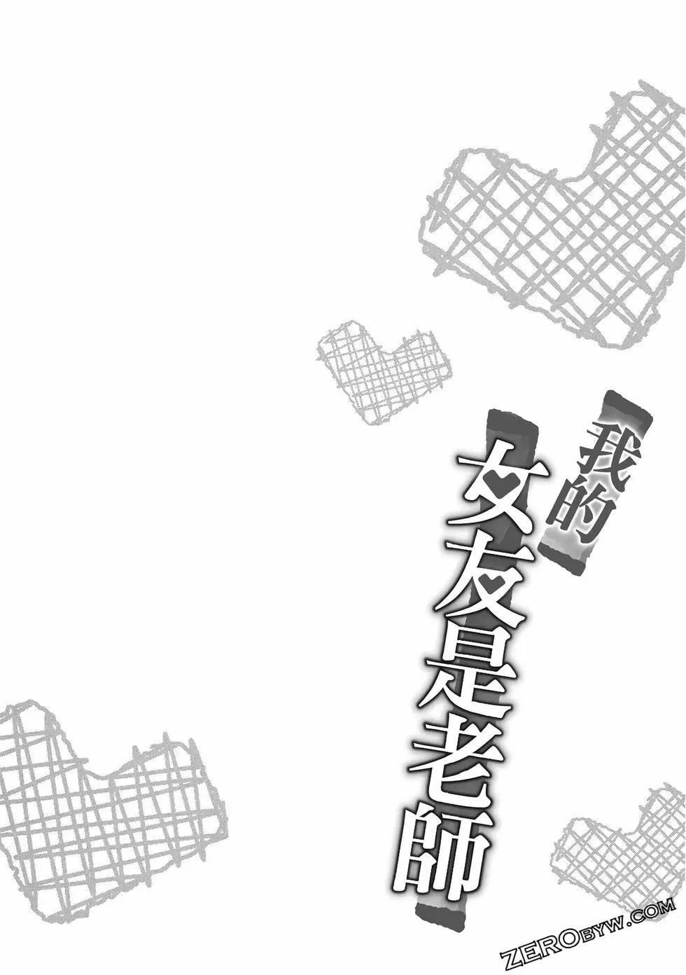我的女友老師 - 第03卷(2/4) - 1