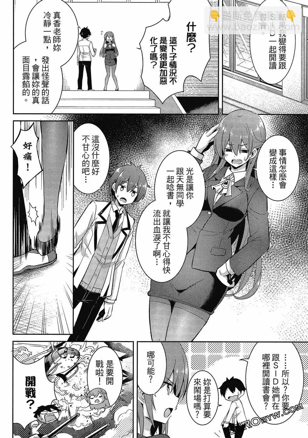 我的女友老師 - 第03卷(2/4) - 3