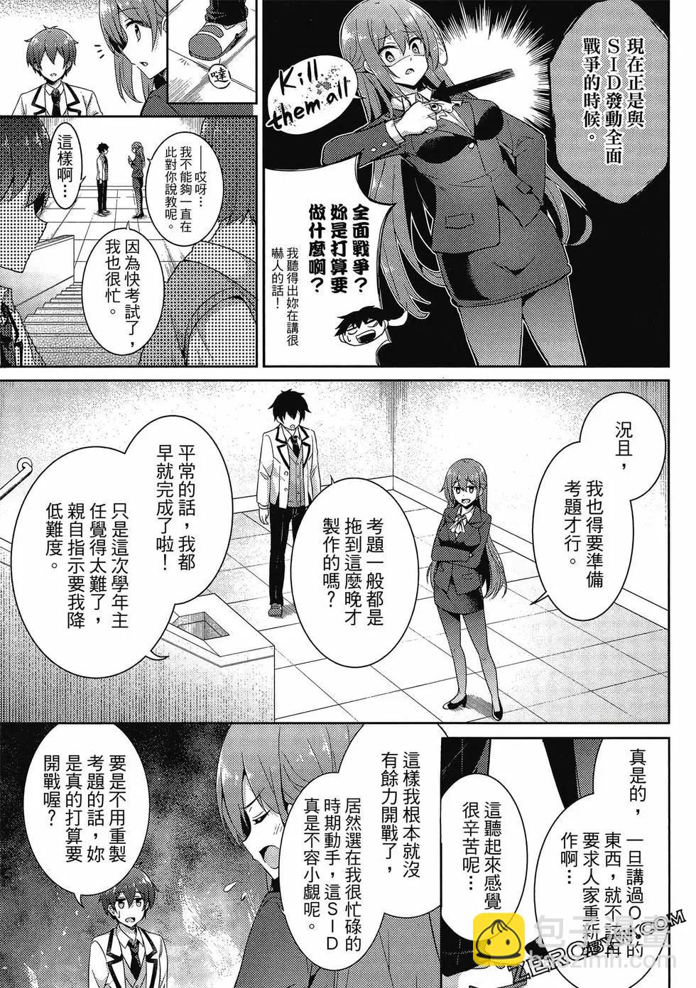 我的女友老師 - 第03卷(2/4) - 4