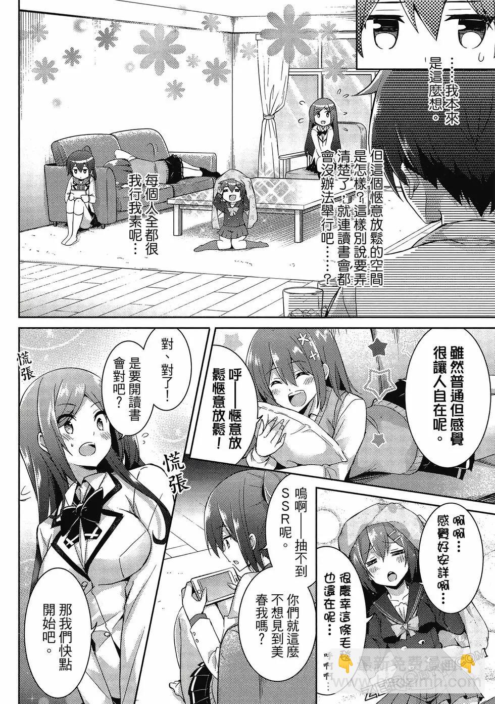 我的女友老師 - 第03卷(2/4) - 7