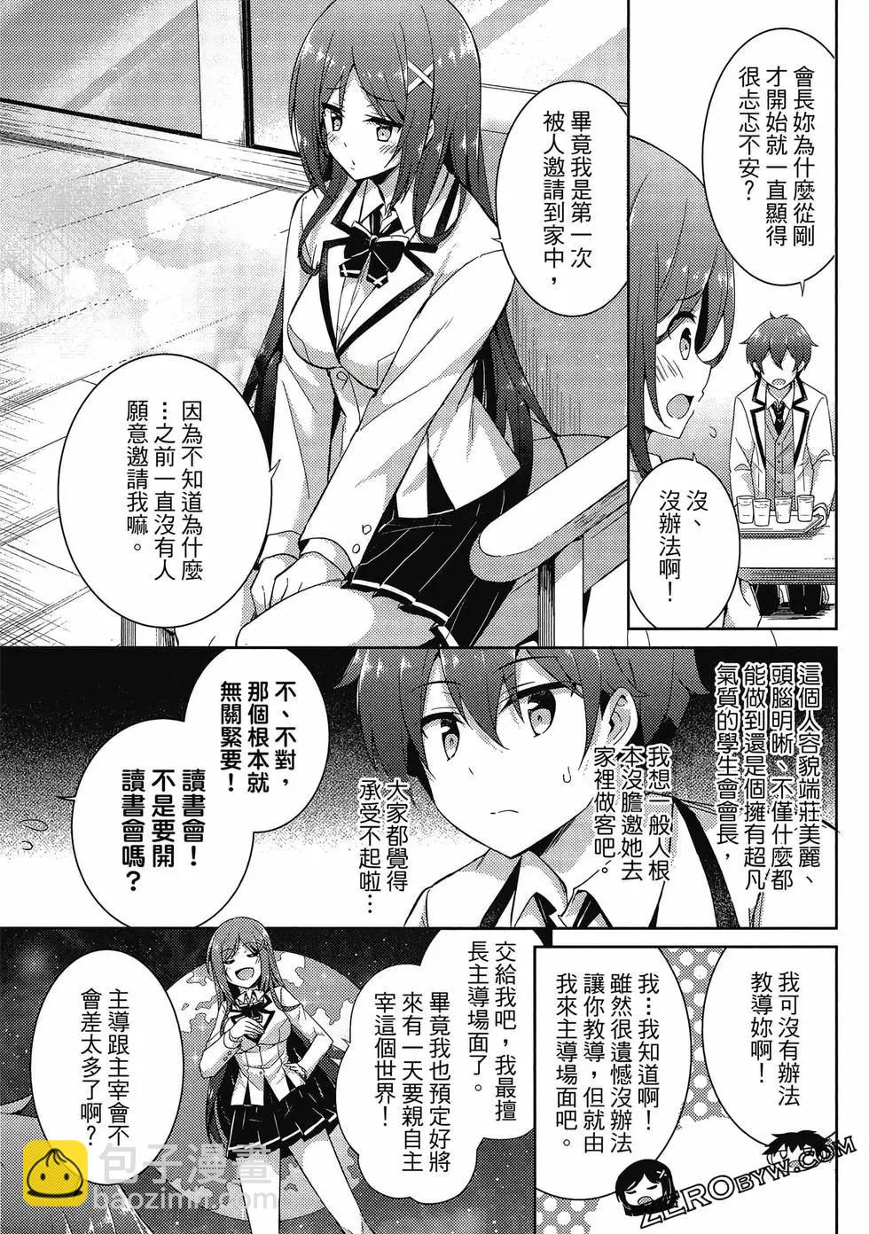 我的女友老師 - 第03卷(2/4) - 8