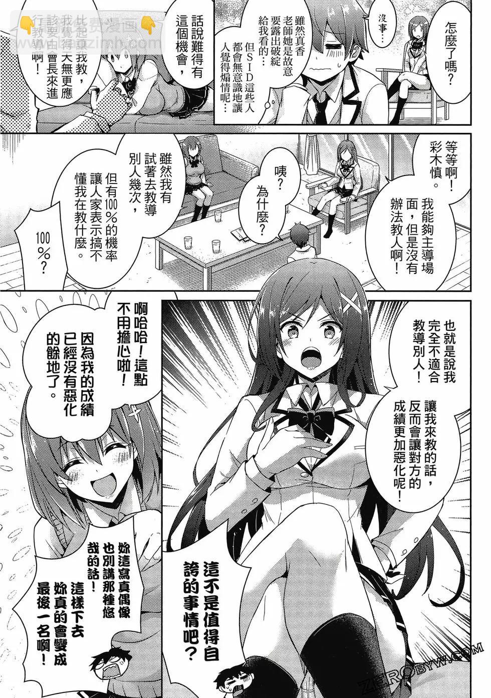 我的女友老師 - 第03卷(2/4) - 2