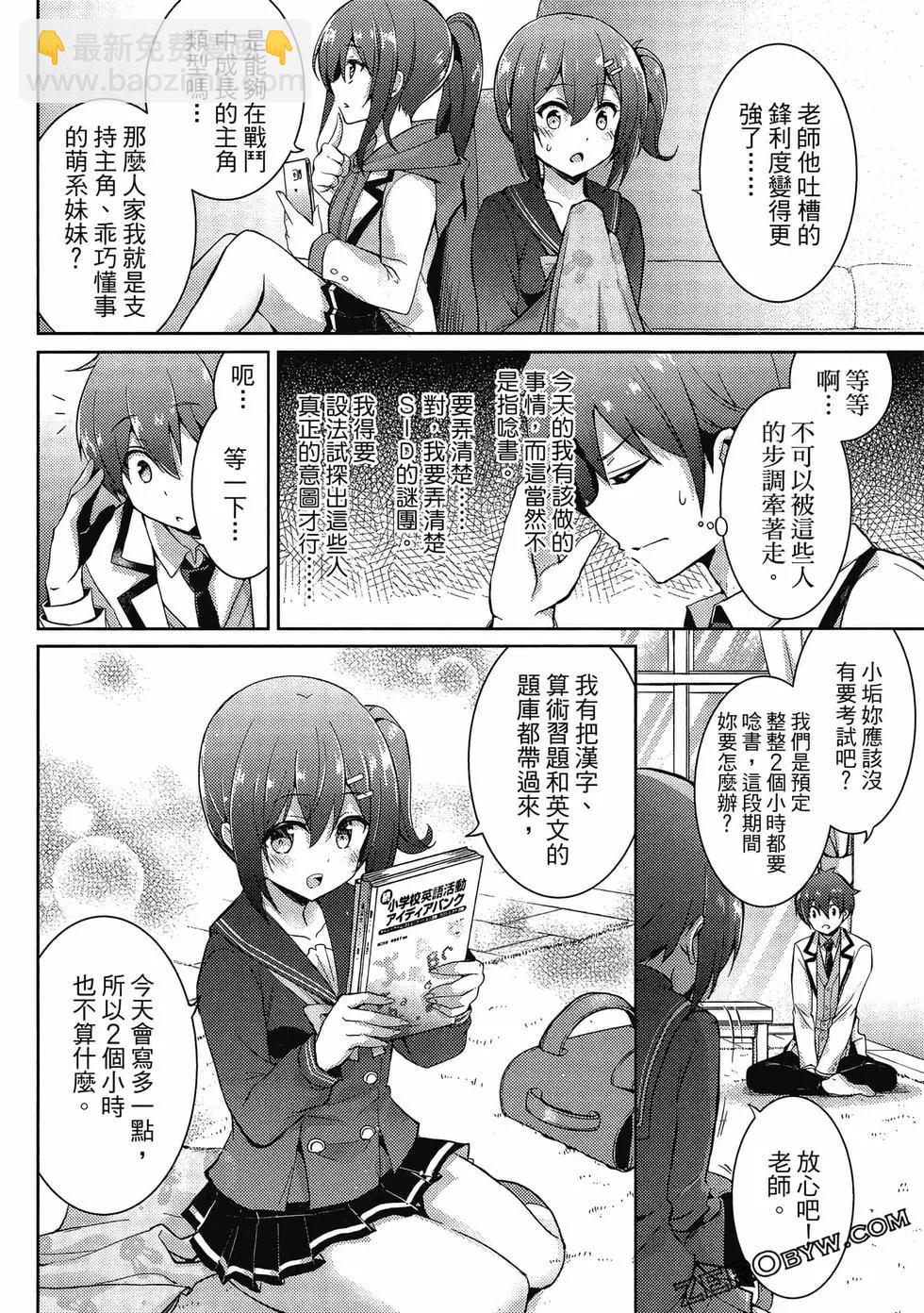 我的女友老師 - 第03卷(2/4) - 3