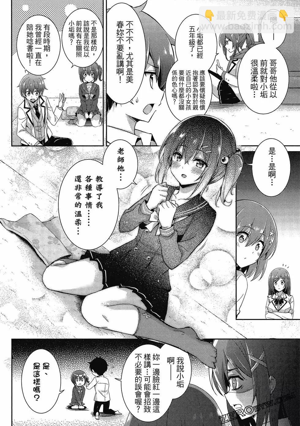 我的女友老師 - 第03卷(2/4) - 5