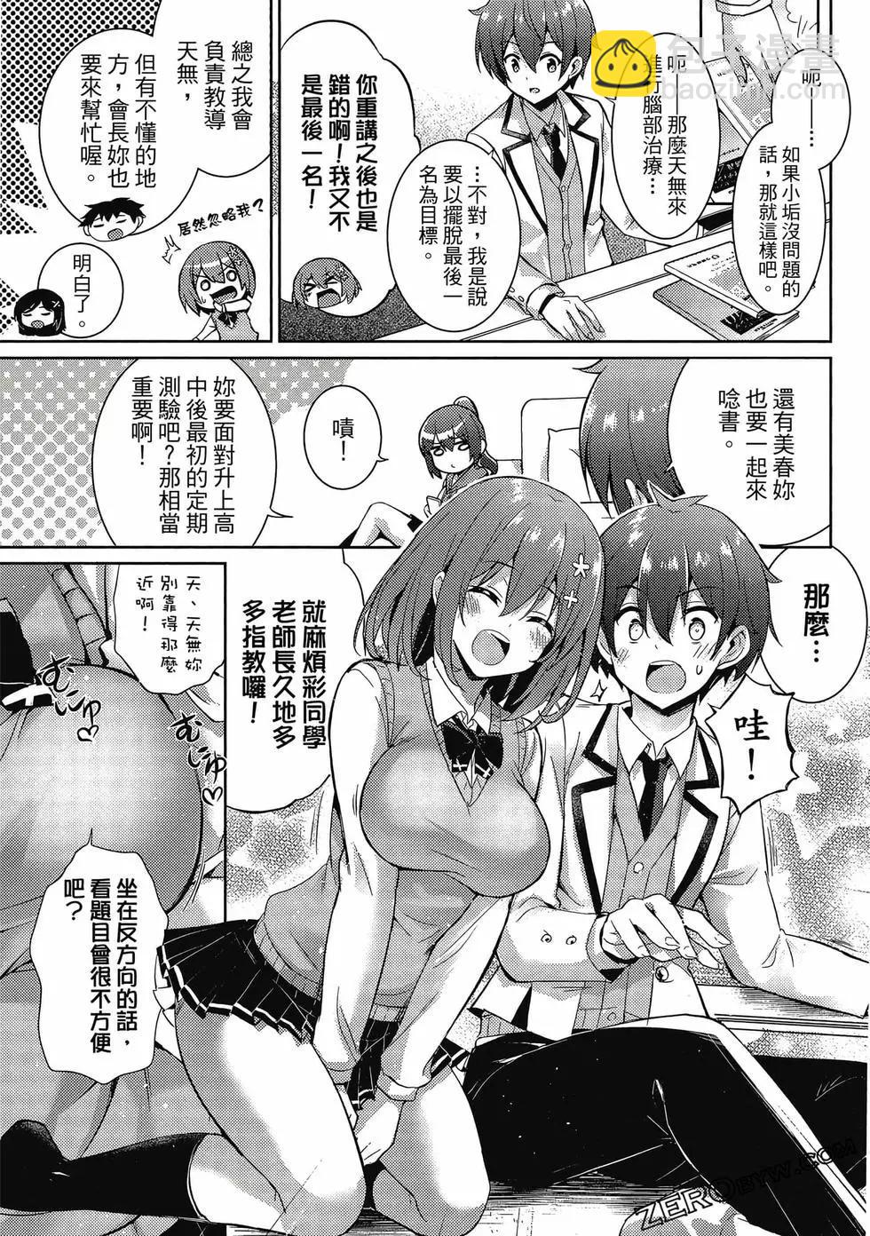 我的女友老師 - 第03卷(2/4) - 6