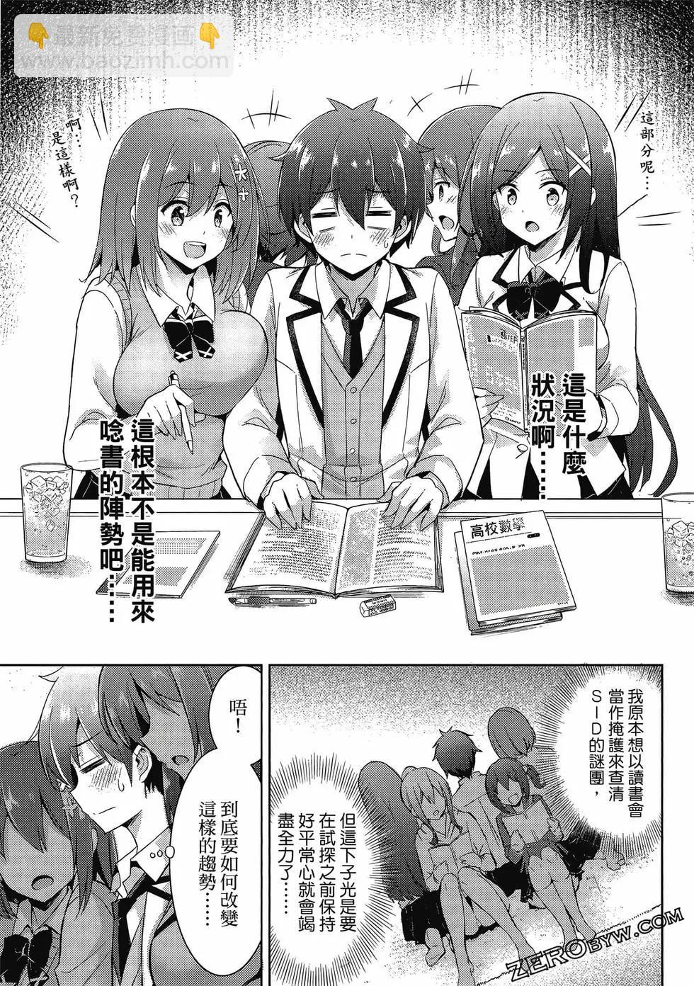 我的女友老師 - 第03卷(2/4) - 8