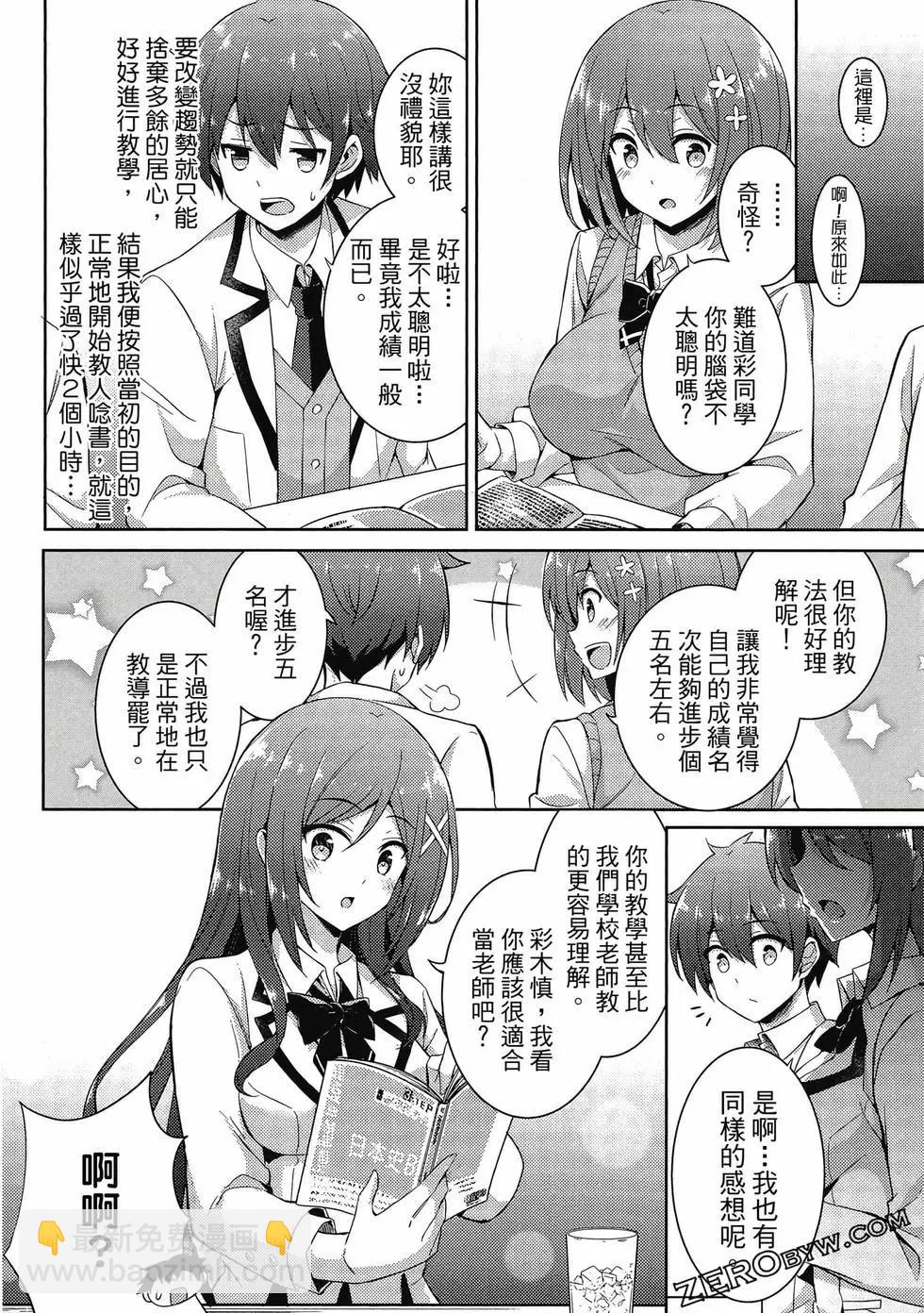我的女友老師 - 第03卷(2/4) - 1