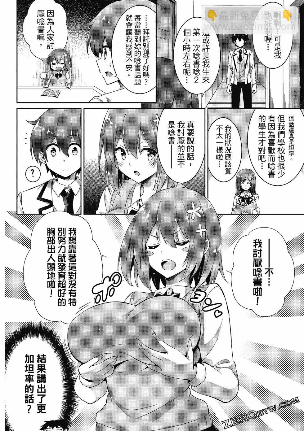 我的女友老師 - 第03卷(2/4) - 3