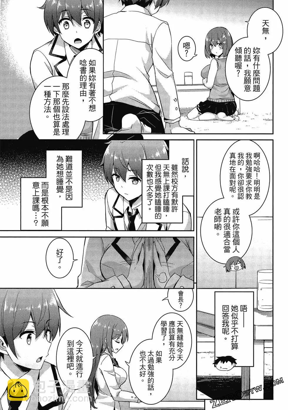 我的女友老師 - 第03卷(2/4) - 4