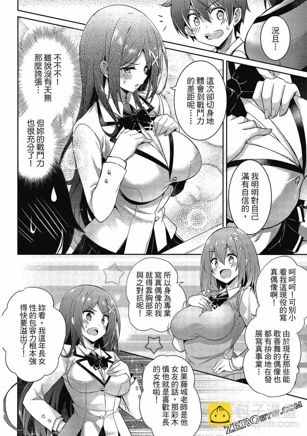 我的女友老師 - 第03卷(2/4) - 5