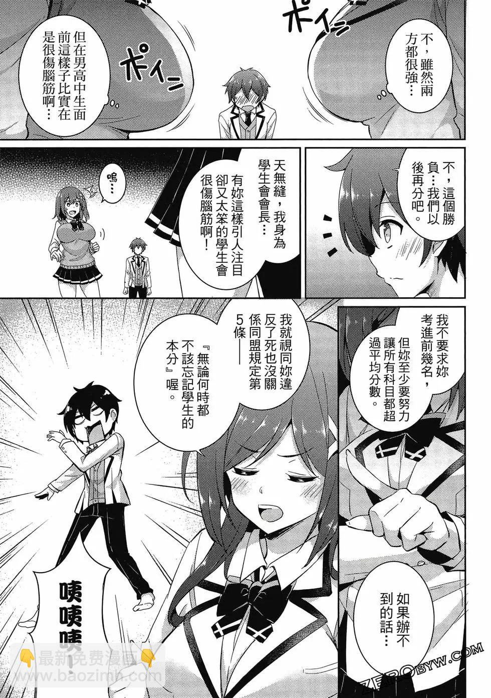 我的女友老師 - 第03卷(2/4) - 6