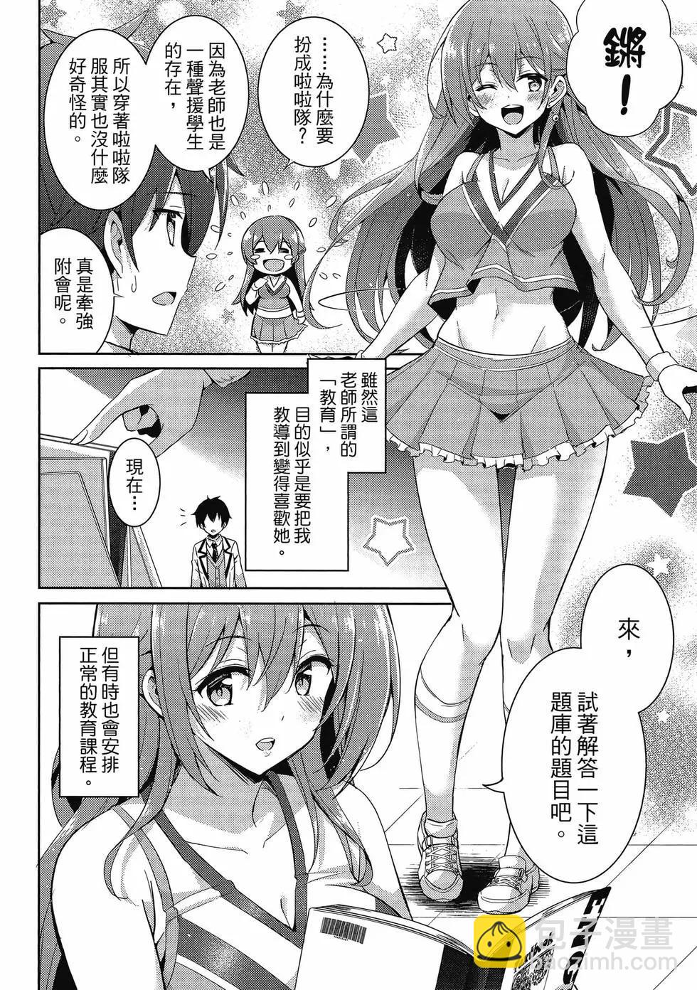 我的女友老師 - 第03卷(1/4) - 1