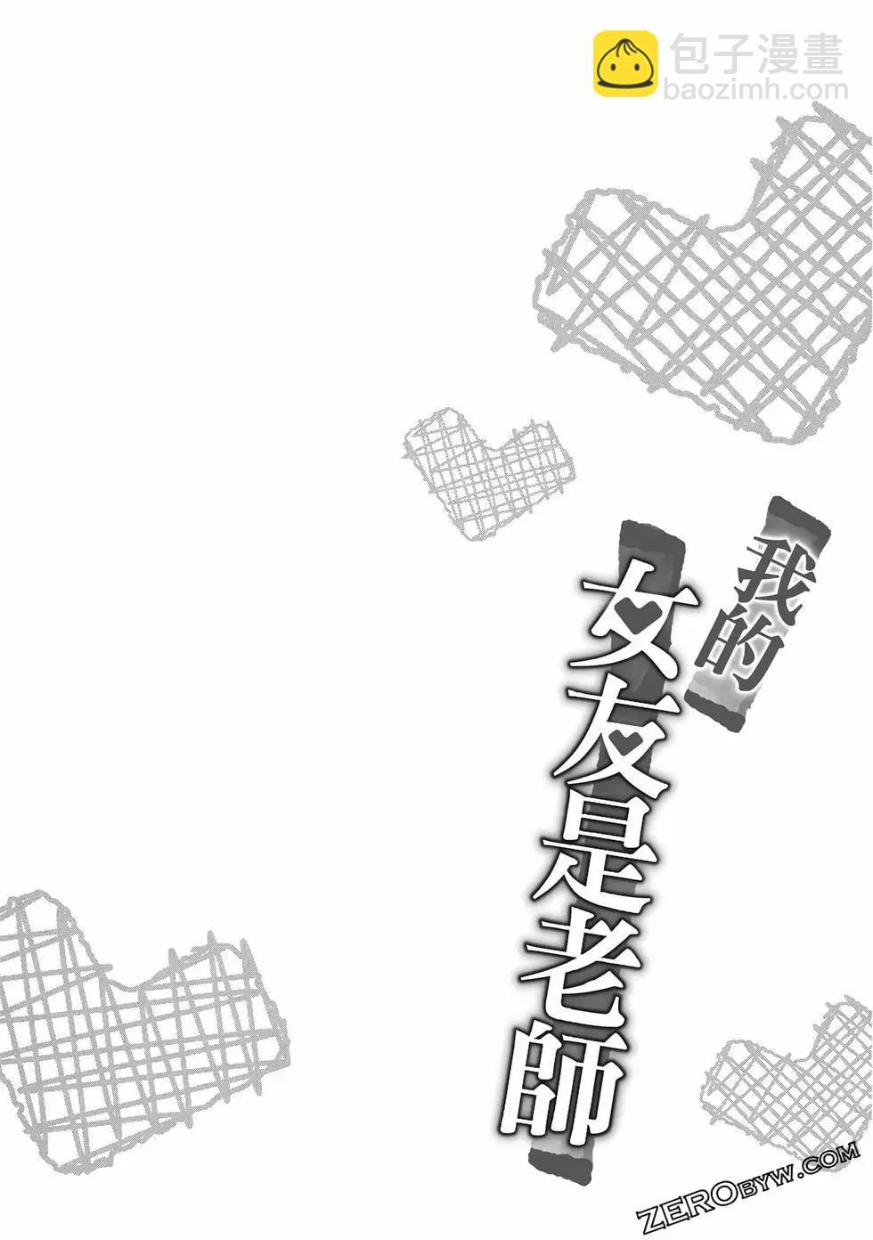 我的女友老師 - 第03卷(2/4) - 5