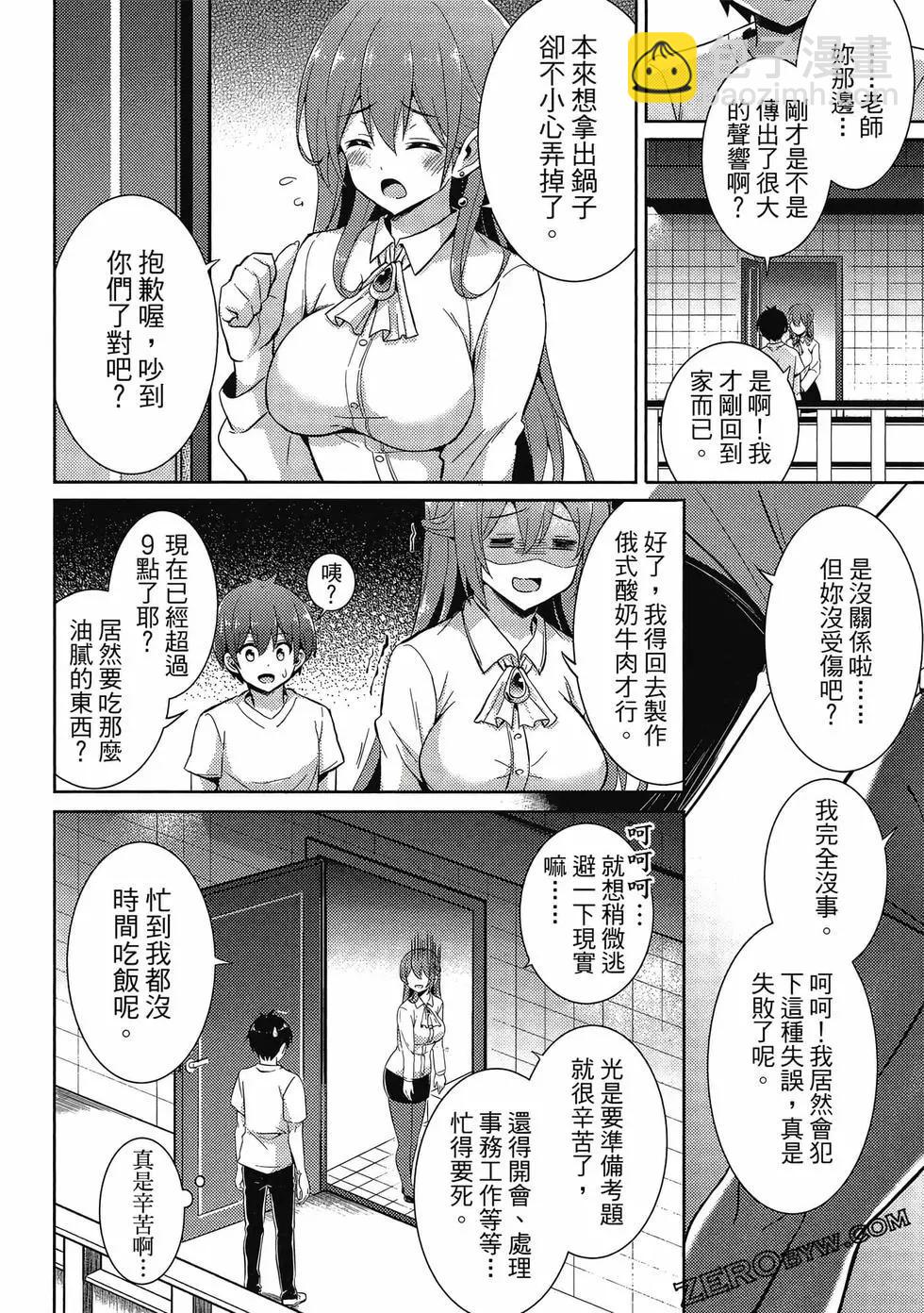 我的女友老師 - 第03卷(2/4) - 7