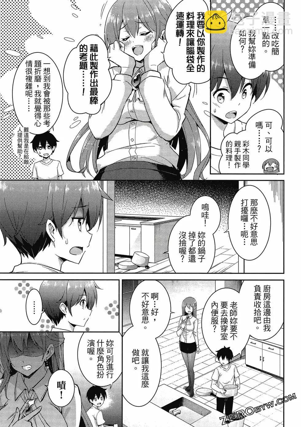 我的女友老師 - 第03卷(2/4) - 8