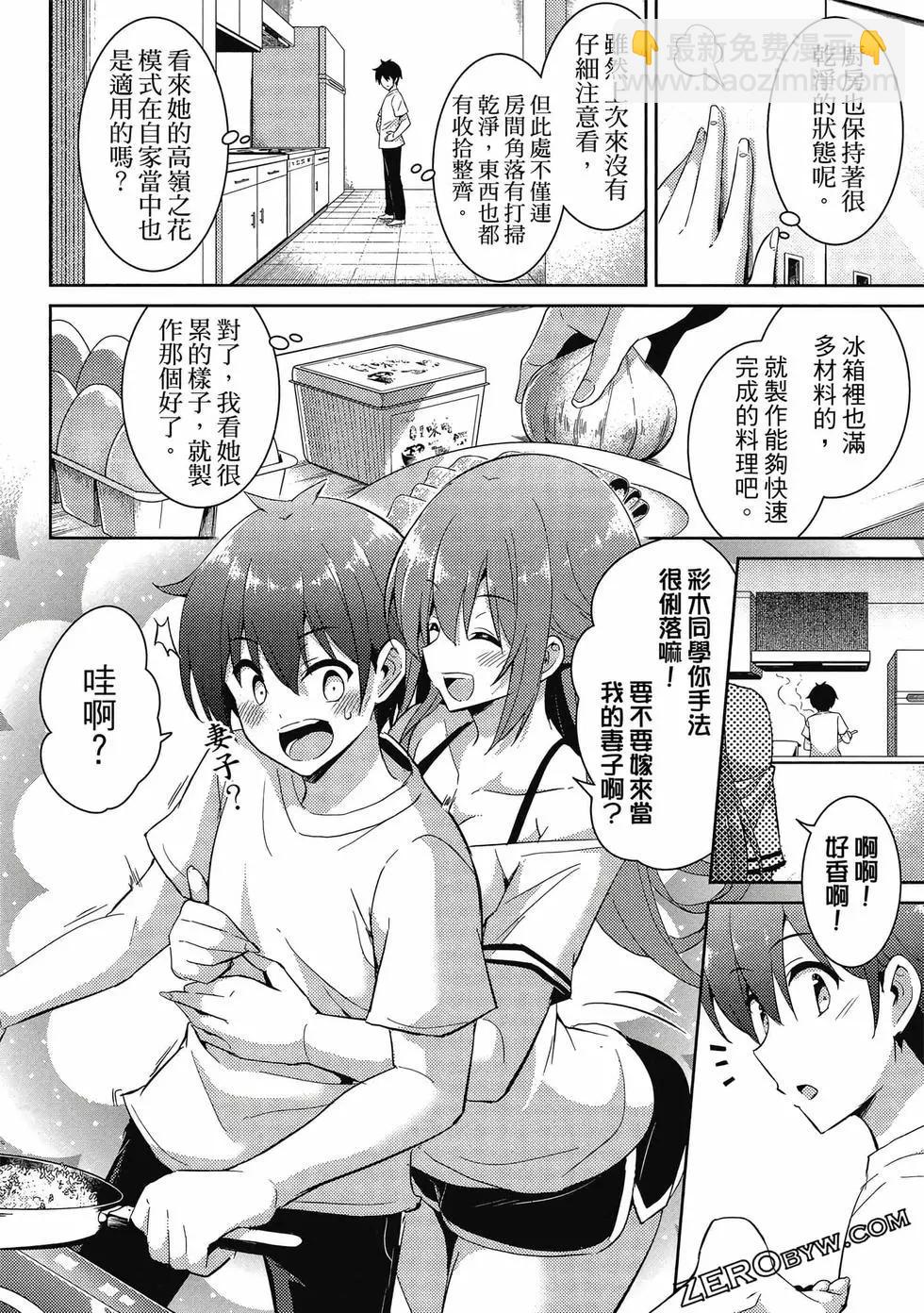 我的女友老師 - 第03卷(2/4) - 1