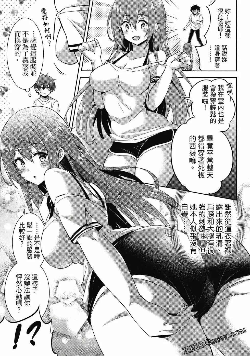 我的女友老師 - 第03卷(2/4) - 2