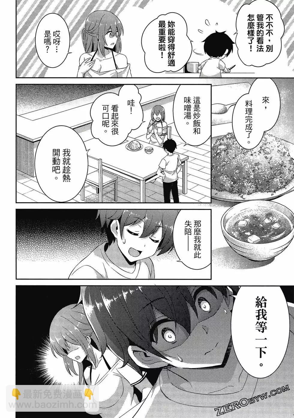 我的女友老師 - 第03卷(2/4) - 3