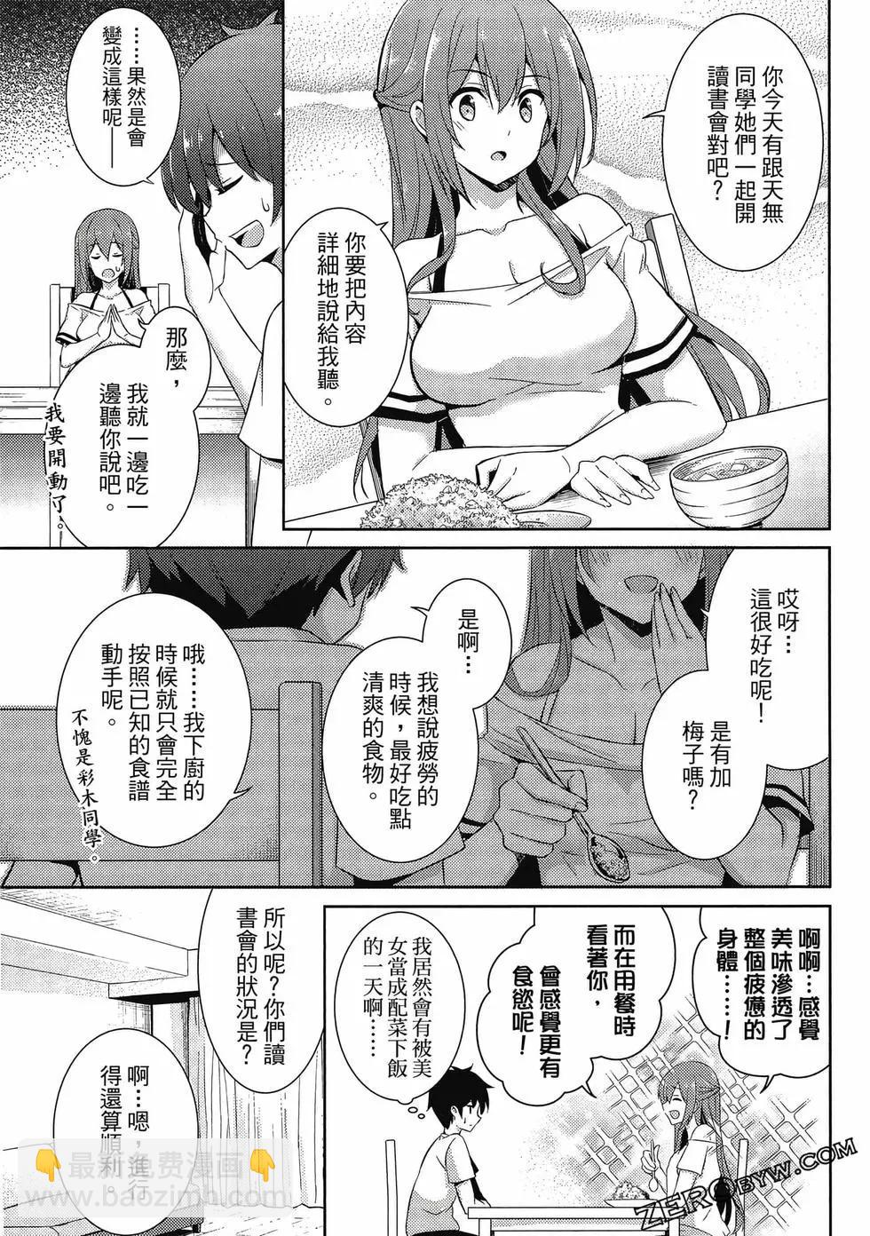 我的女友老師 - 第03卷(2/4) - 4