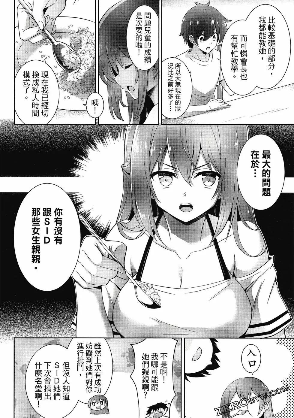 我的女友老師 - 第03卷(2/4) - 5