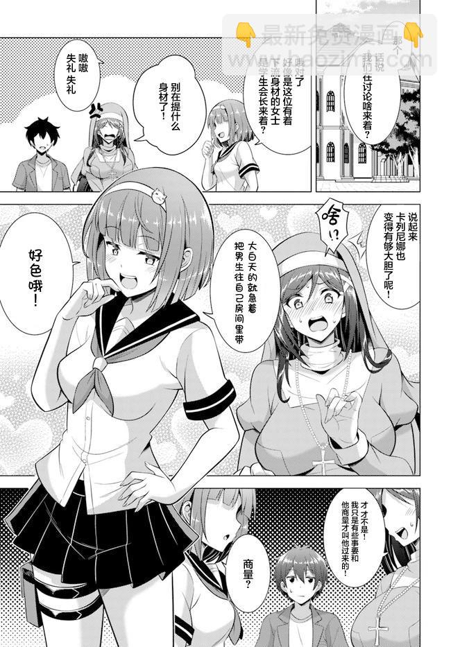 我的女友老師 - 第44話 - 5