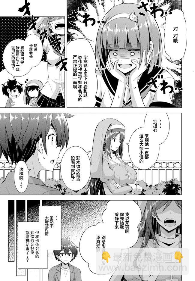 我的女友老師 - 第44話 - 3