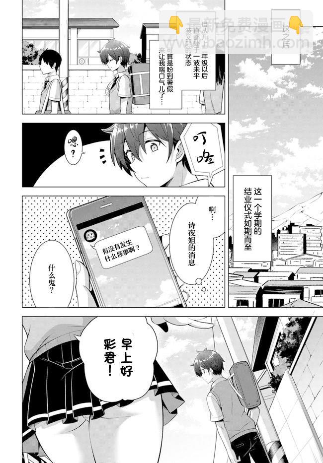 我的女友老師 - 第44話 - 4
