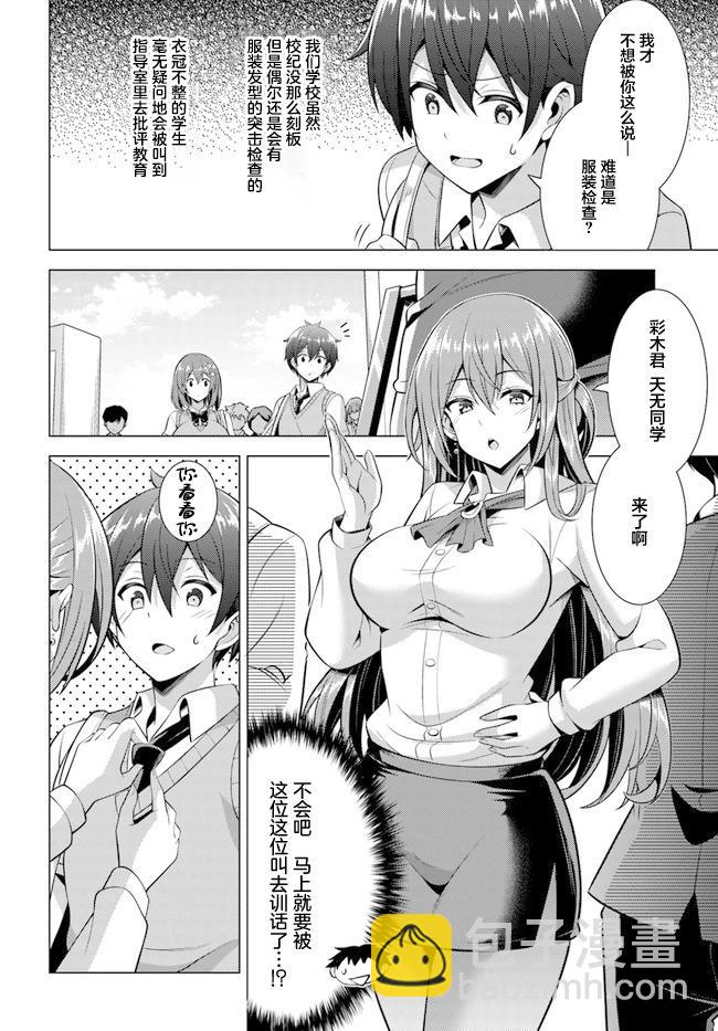 我的女友老師 - 第44話 - 6