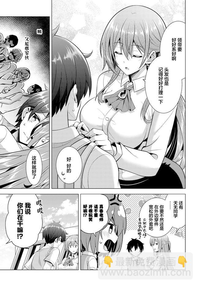 我的女友老師 - 第44話 - 1