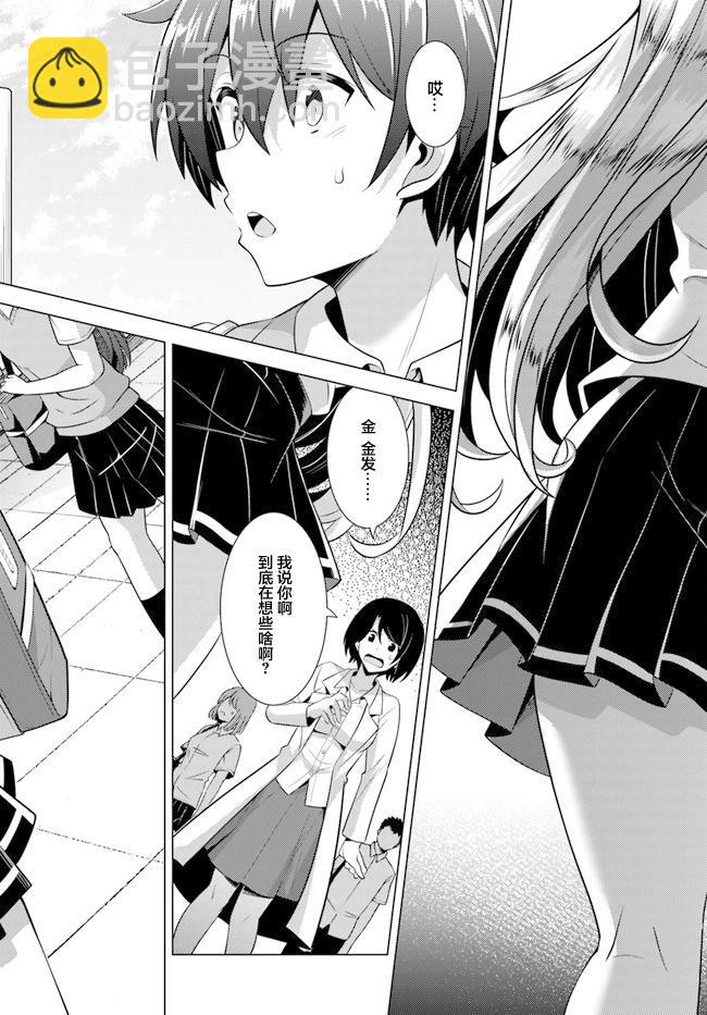 我的女友老師 - 第44話 - 2