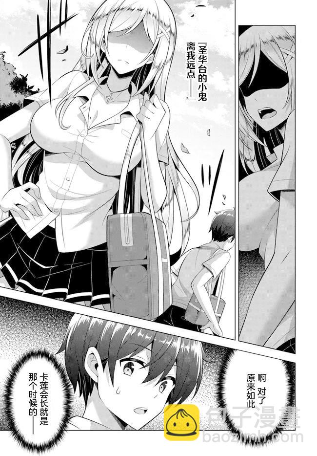 我的女友老師 - 第44話 - 5