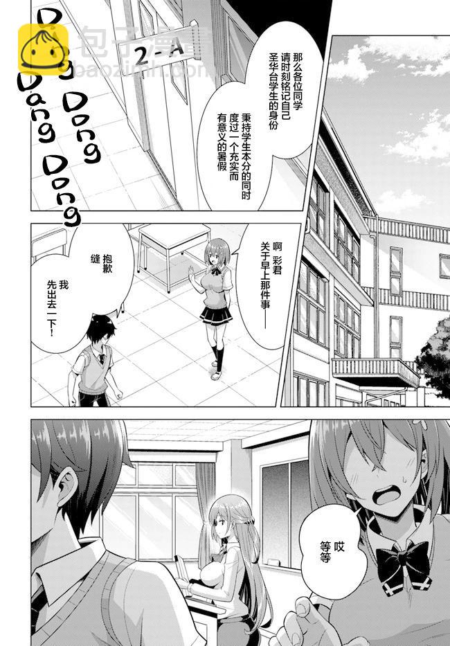 我的女友老師 - 第44話 - 6