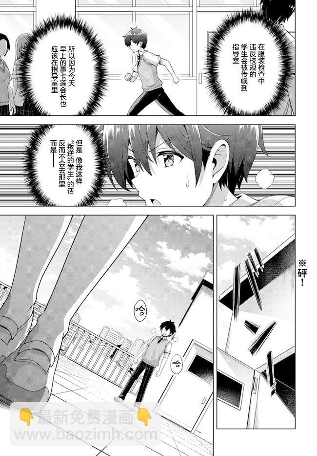 我的女友老師 - 第44話 - 1