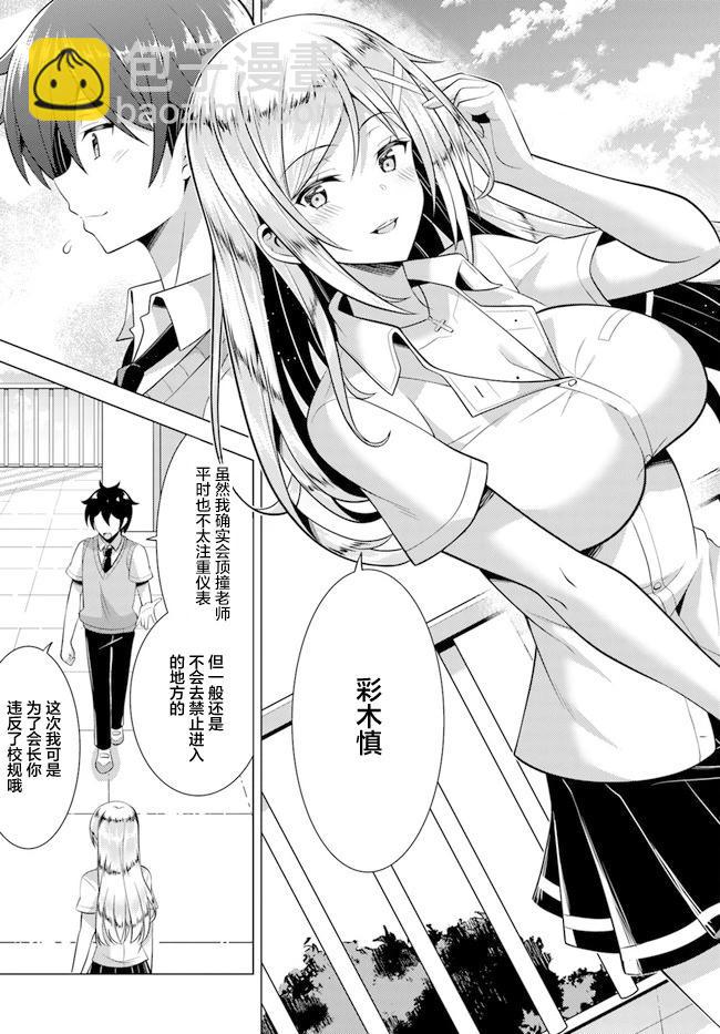 我的女友老師 - 第44話 - 3
