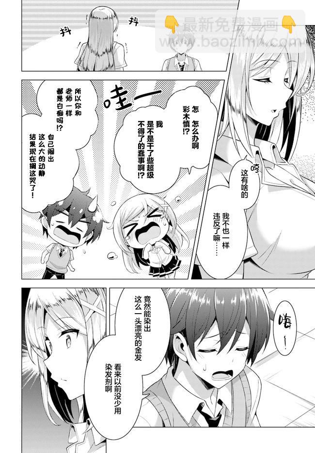 我的女友老師 - 第44話 - 4